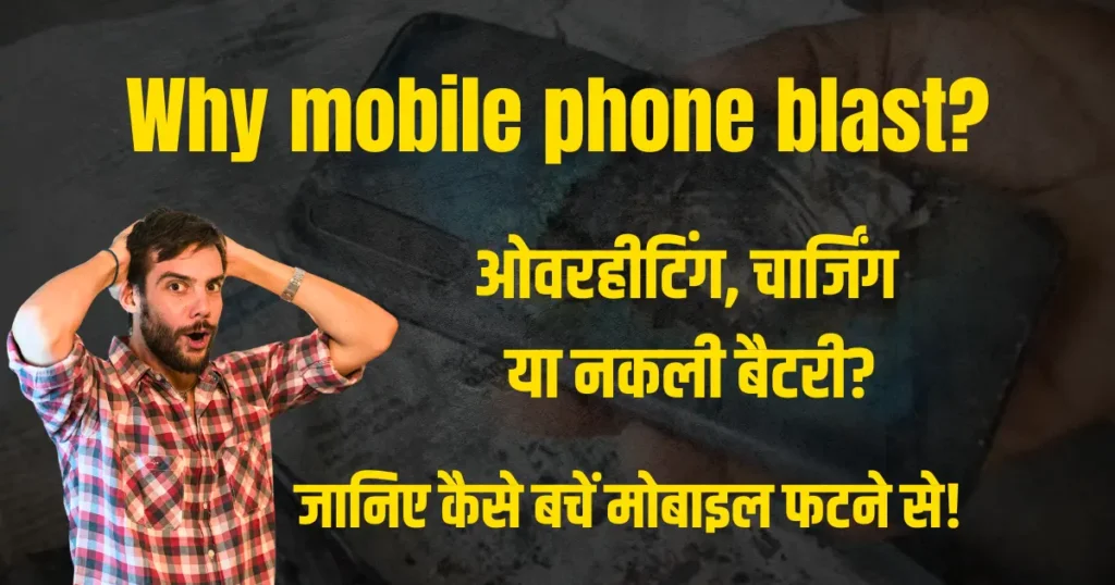 Why Mobile Phone Blast