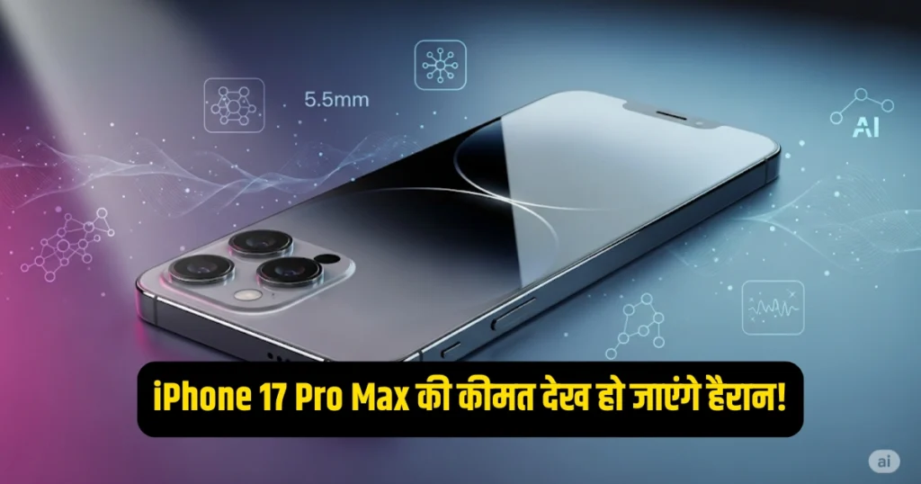 iPhone 17 Pro Max Price in India